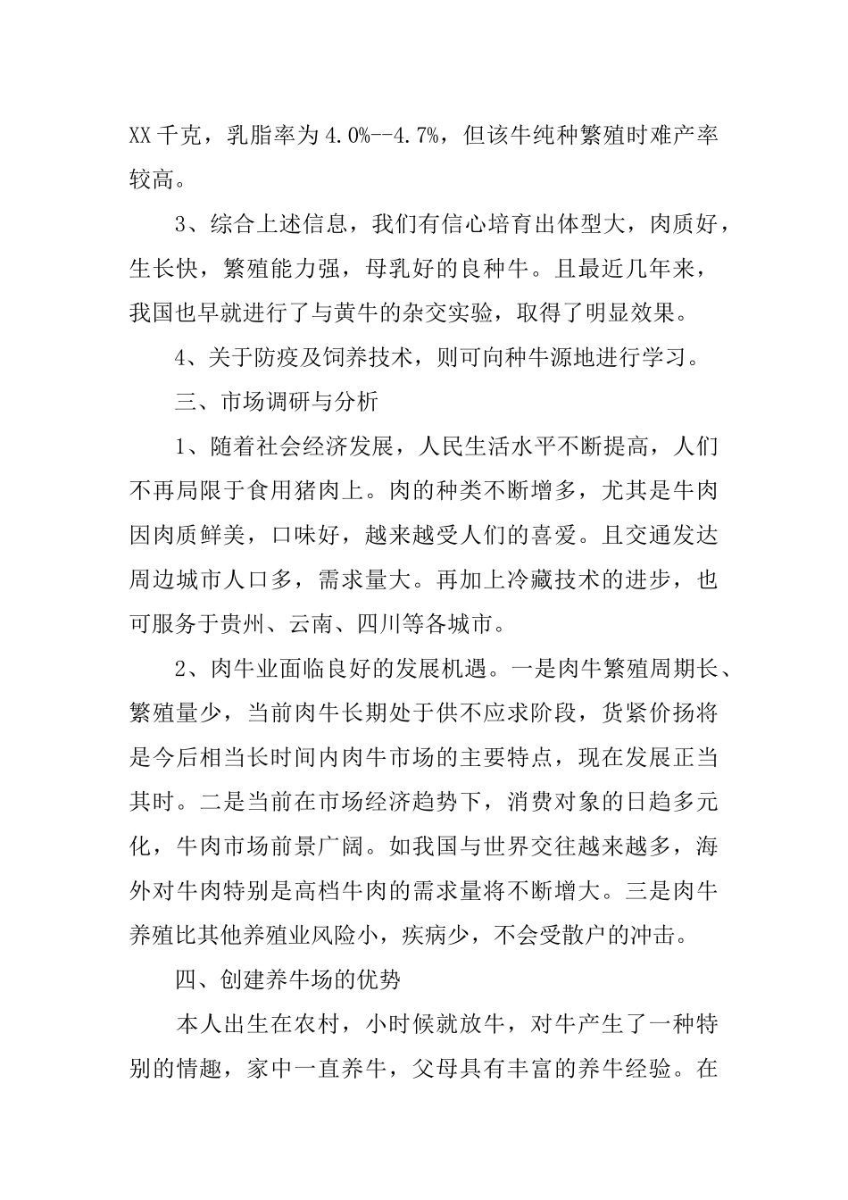 养牛创业计划书_第2页