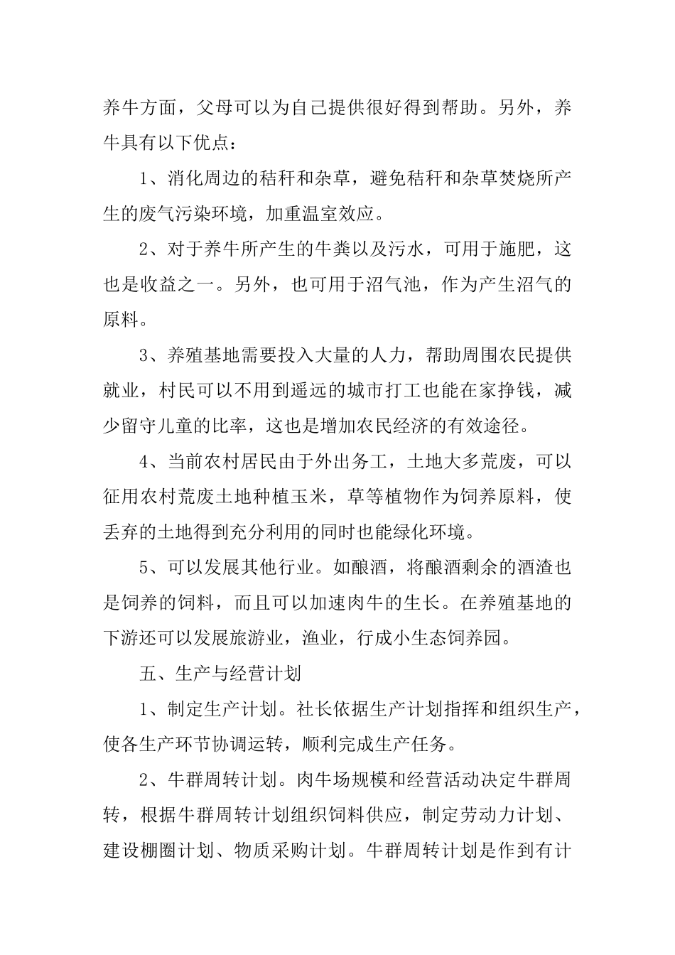 养牛创业计划书_第3页