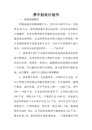 养牛创业计划书