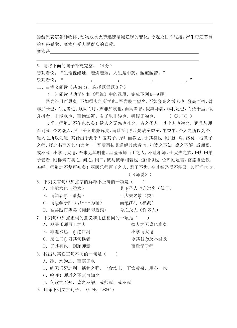 兴化市安丰高级中学08～09学年度高一语文第一学期第一次月考-苏教版_第2页