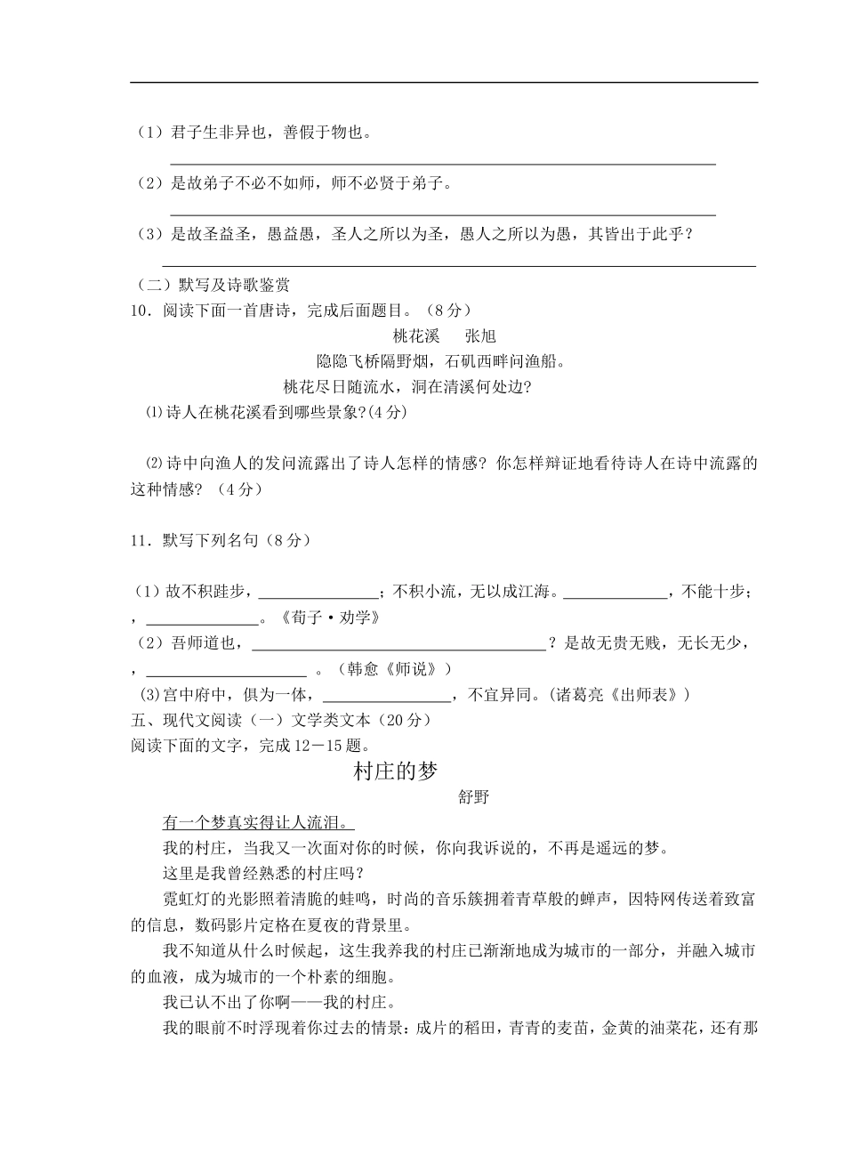 兴化市安丰高级中学08～09学年度高一语文第一学期第一次月考-苏教版_第3页