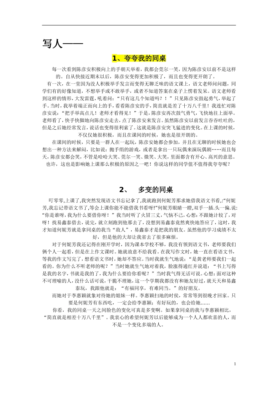 写人、写事的范文_第1页