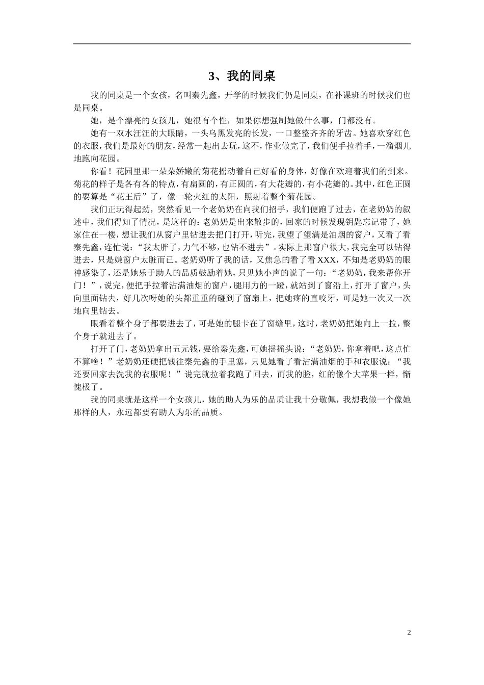 写人、写事的范文_第2页