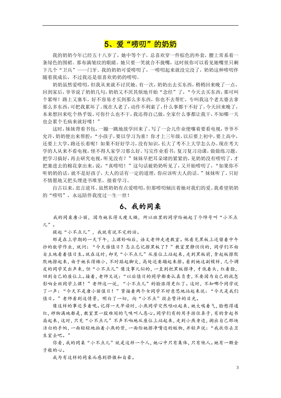 写人、写事的范文_第3页