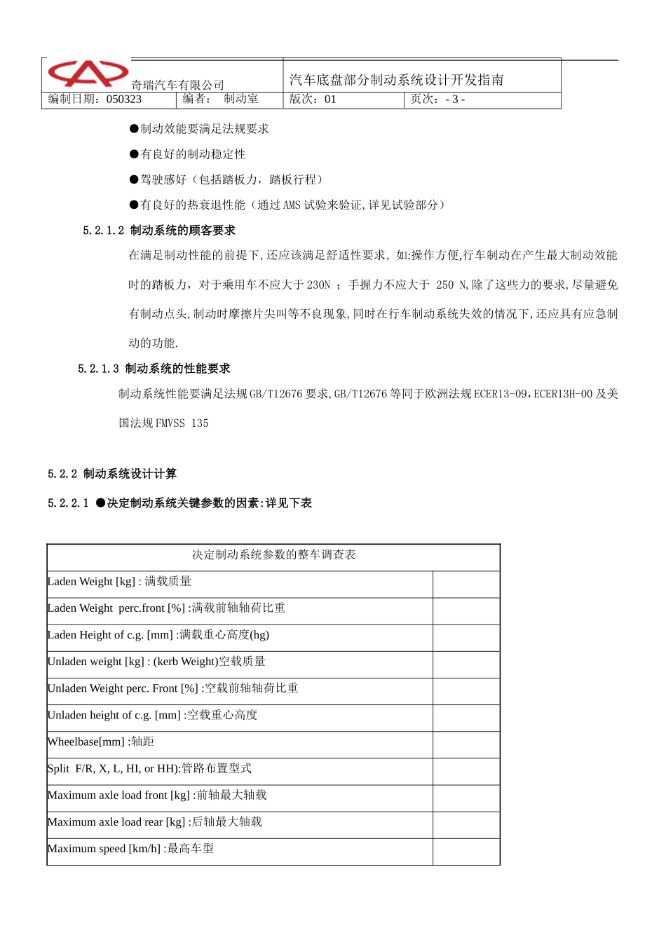 制动部分设计指南_第3页