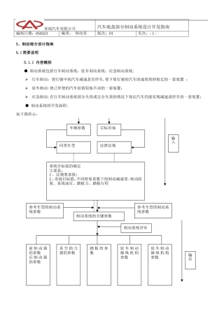 制动部分设计指南
