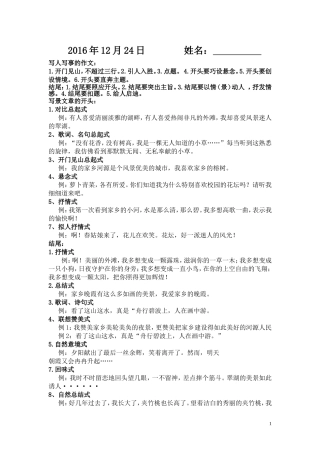 写人、写事精彩开头及结尾
