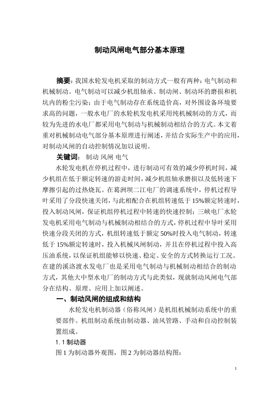 制动风闸电气部分基本原理_第1页
