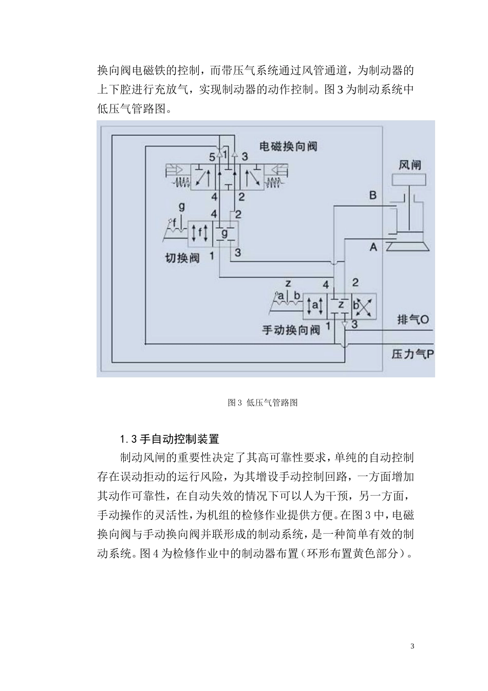 制动风闸电气部分基本原理_第3页