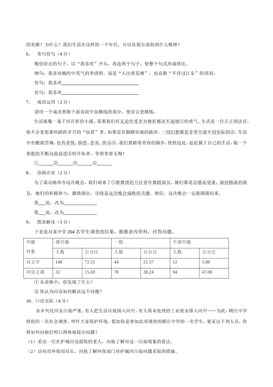 兴化市苏教版语文八年级第一学期期末调研测试卷-(-千岛飞鸿---_第2页
