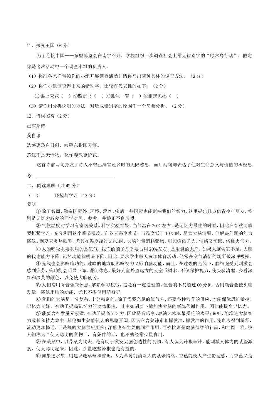 兴化市苏教版语文八年级第一学期期末调研测试卷-(-千岛飞鸿---_第3页