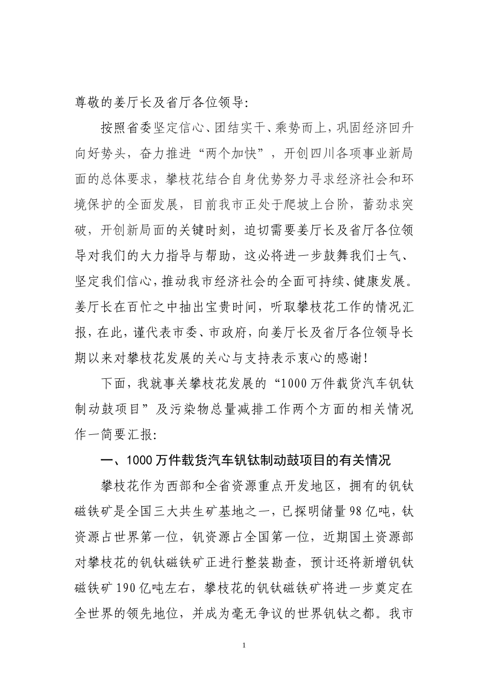 制动鼓项目及总量减排工作汇报材料_第1页