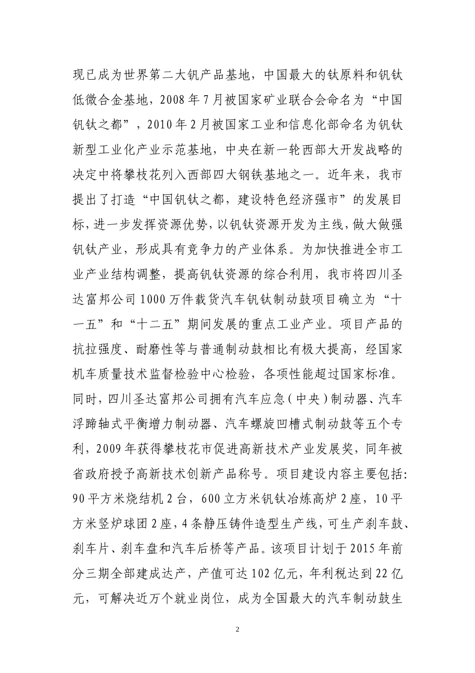 制动鼓项目及总量减排工作汇报材料_第2页