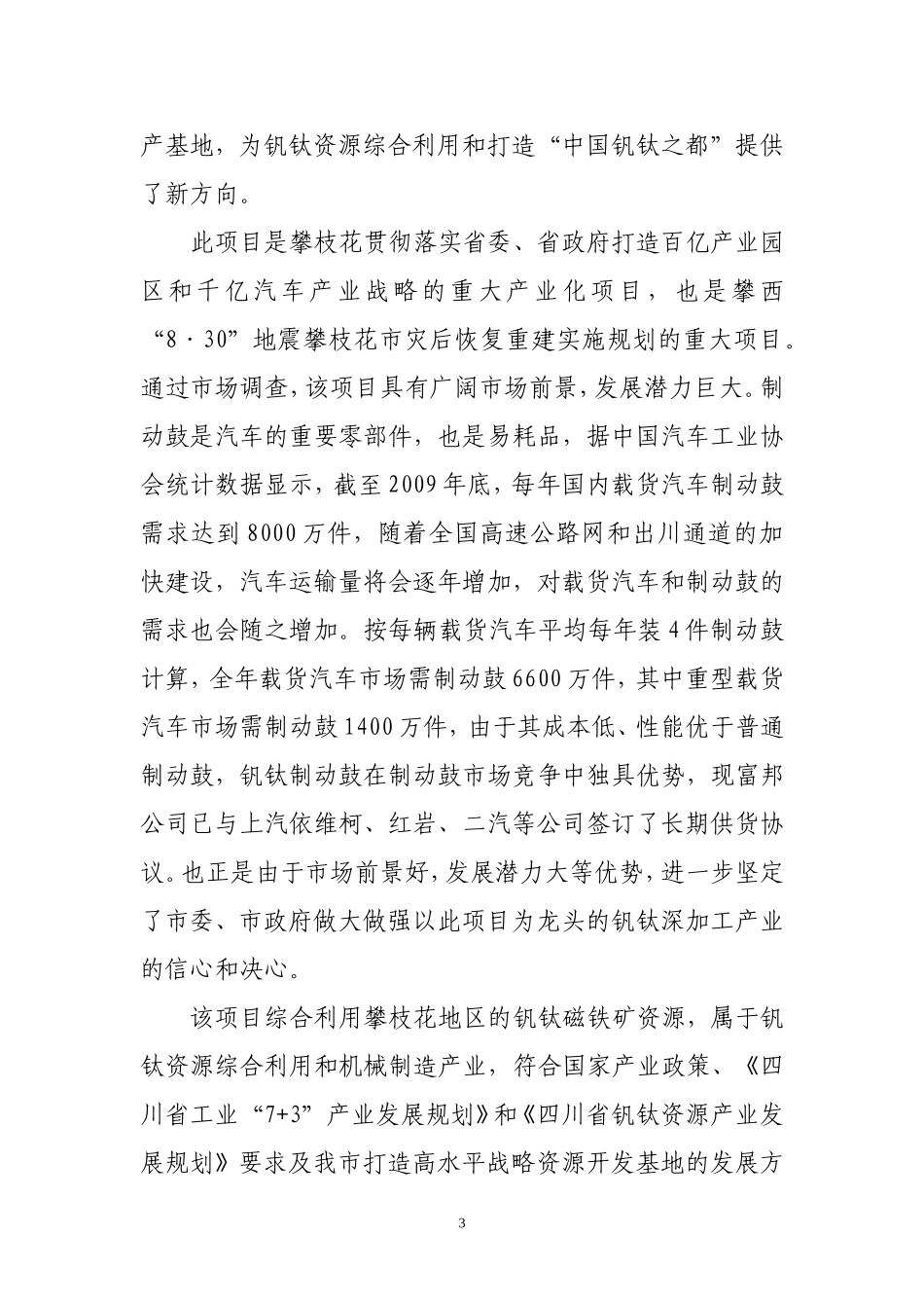 制动鼓项目及总量减排工作汇报材料_第3页