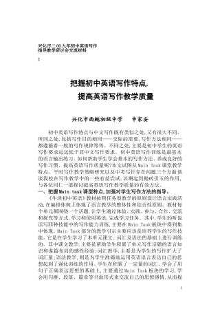 兴化市体验磨练二OO九年初中英语写作