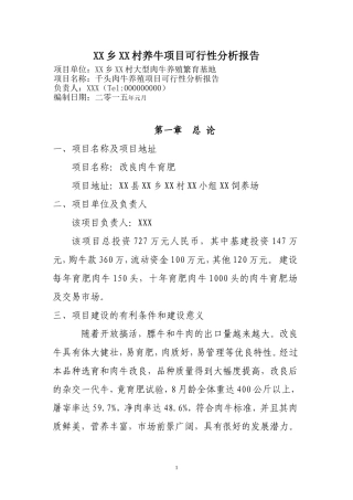 养牛项目可行性分析报告