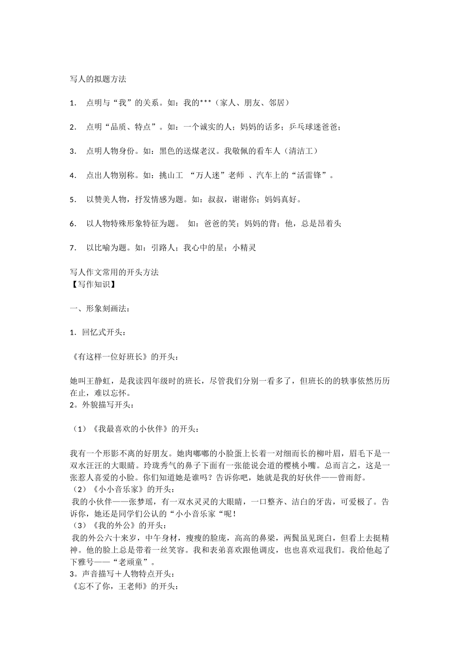 写人的拟题方法_第1页