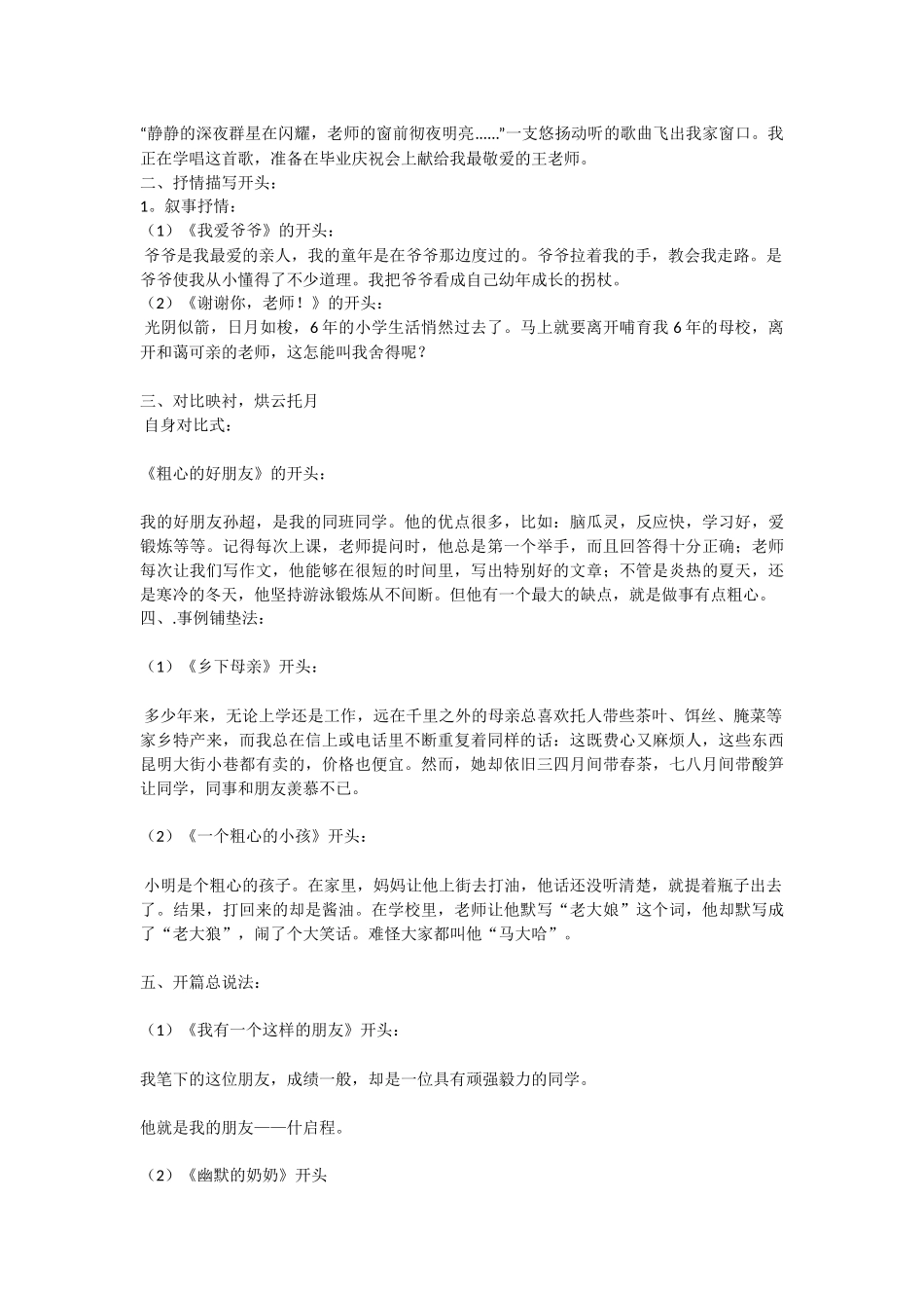 写人的拟题方法_第2页