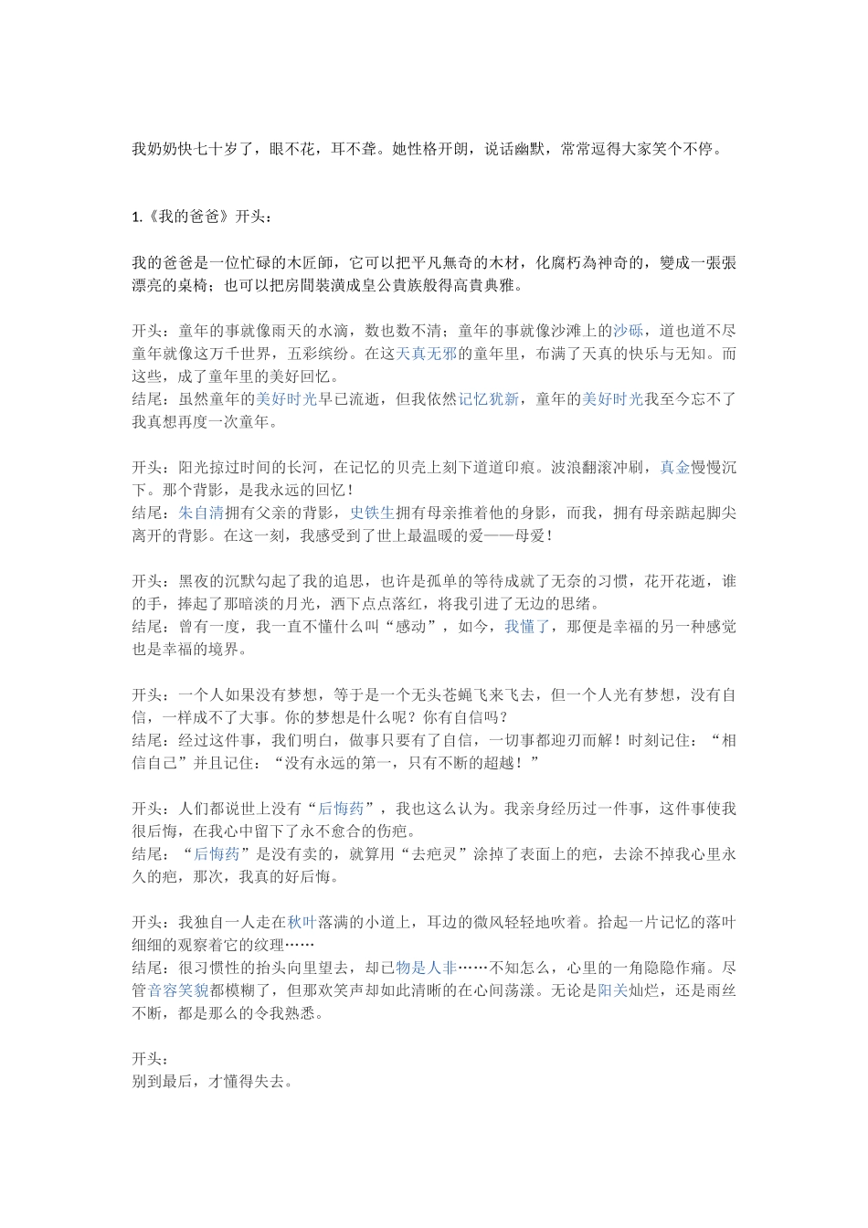 写人的拟题方法_第3页