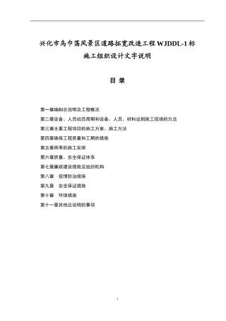 兴化市乌巾荡风景区道路改造工程施工组织设计
