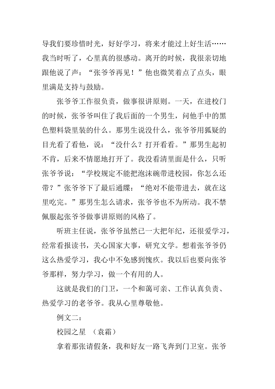 写人的文章怎么写_第2页