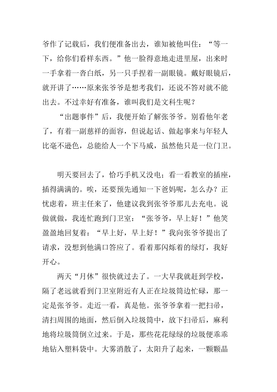 写人的文章怎么写_第3页