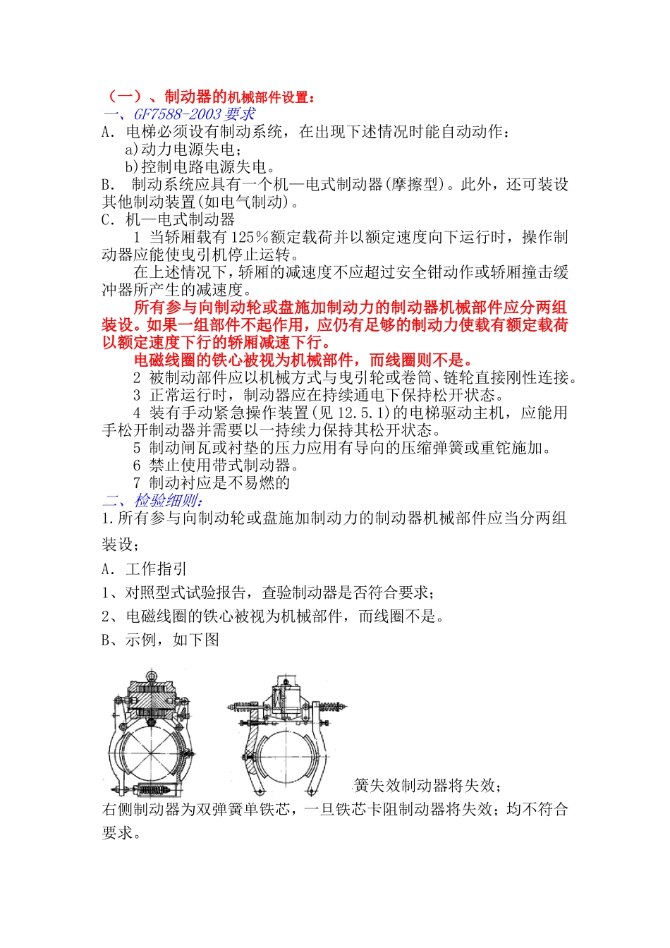 制动器的检验知识_第1页