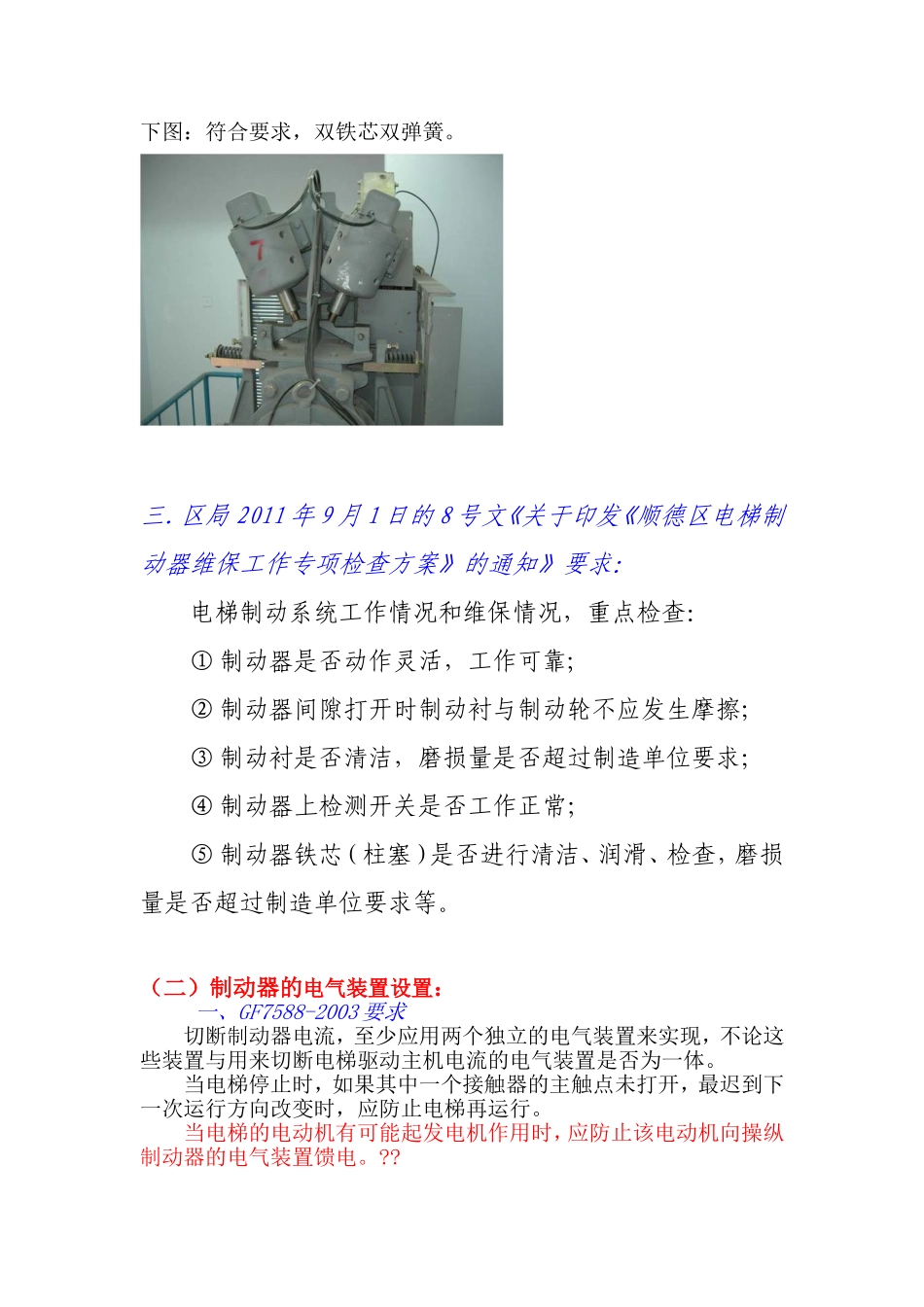 制动器的检验知识_第2页