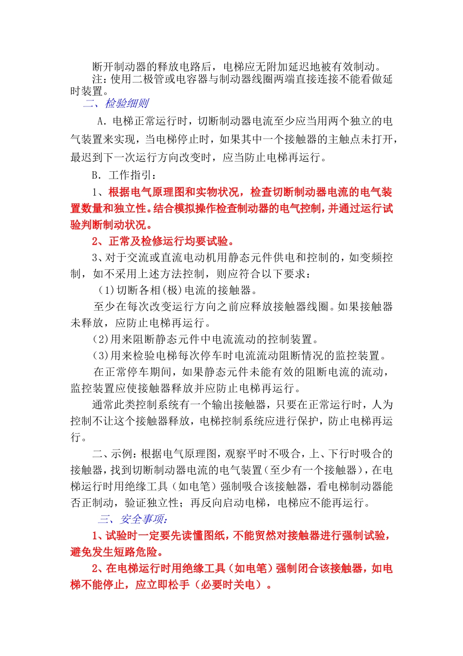 制动器的检验知识_第3页