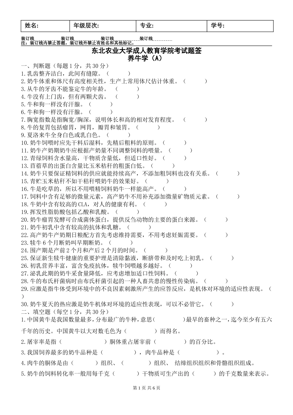 养牛学A及答案_第1页