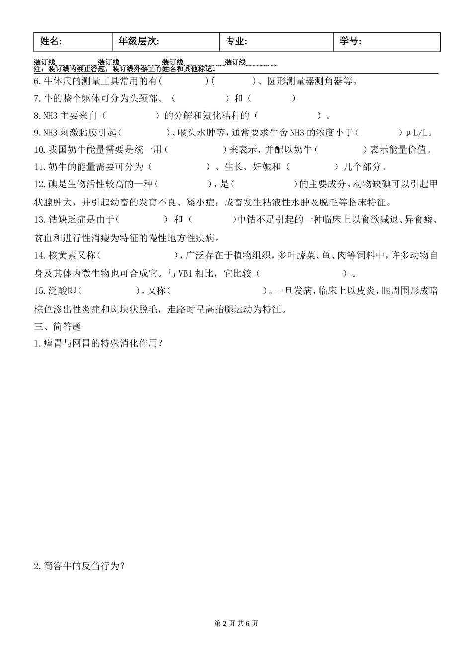 养牛学A及答案_第2页