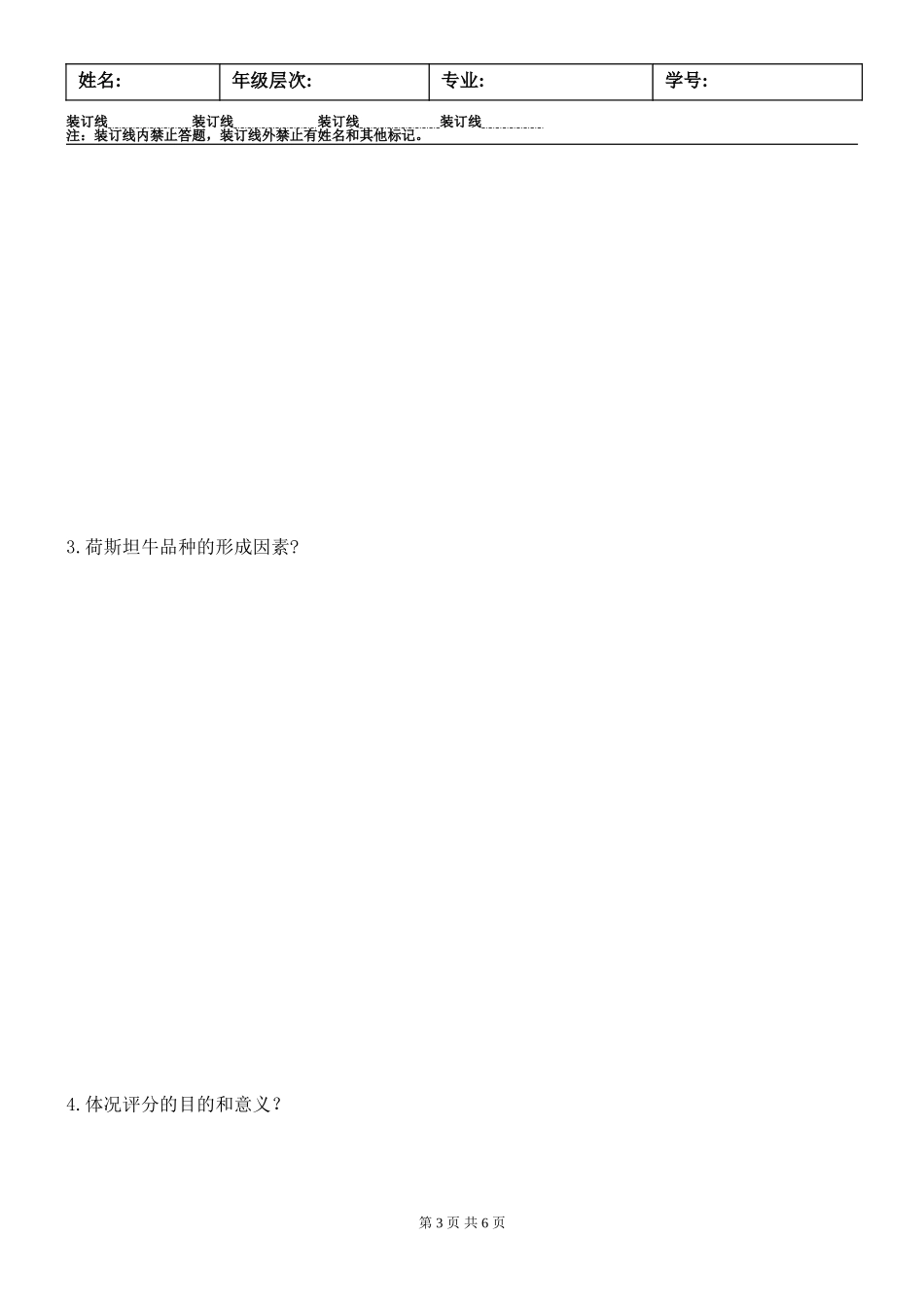 养牛学A及答案_第3页