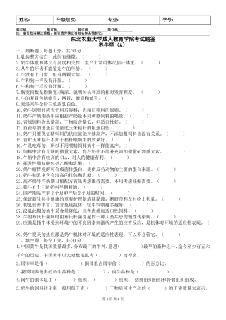 养牛学A及答案