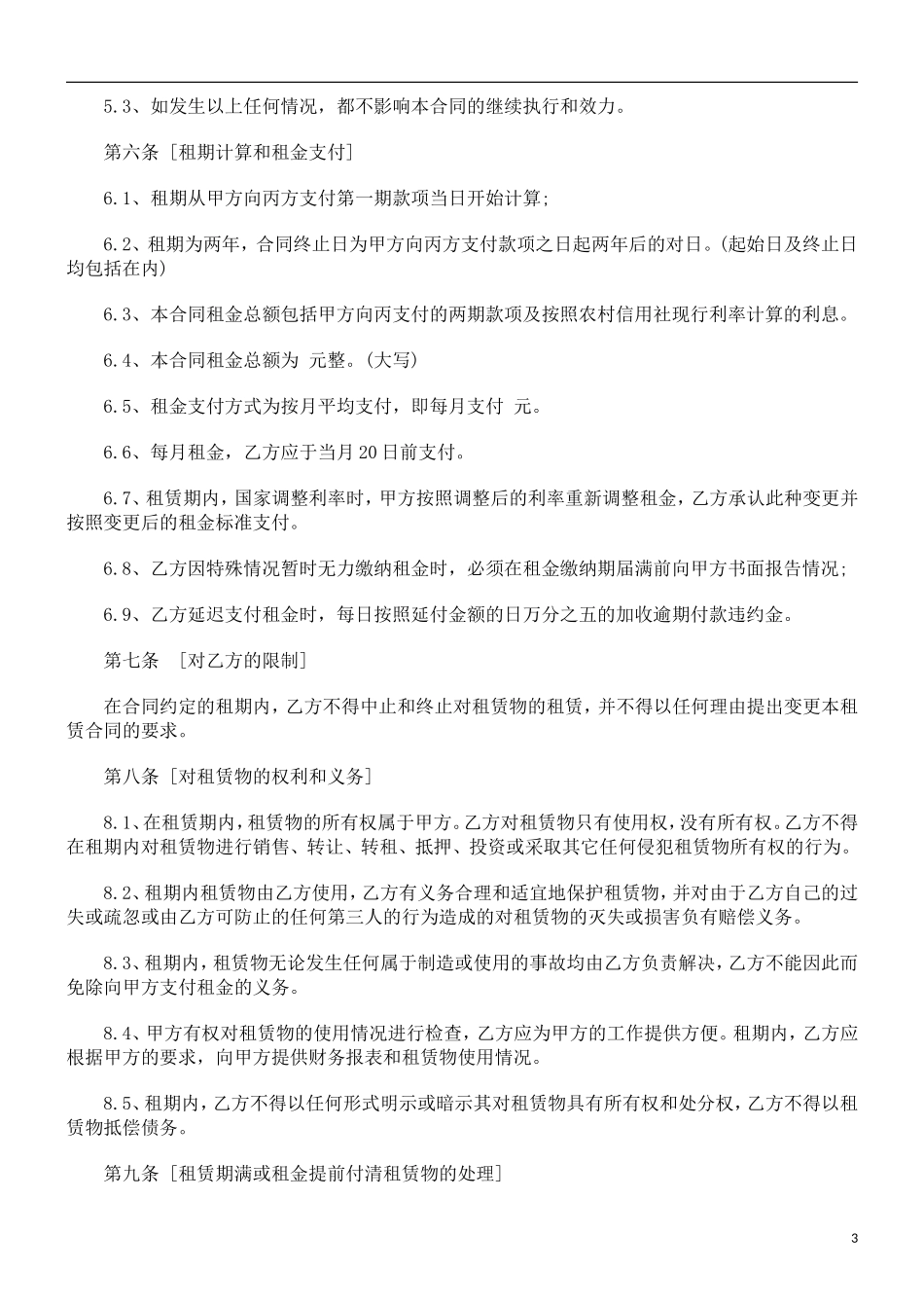 刑法诉讼宝丰县农村信用社融资租赁合同_第3页