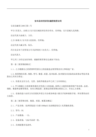 刑法诉讼宝丰县农村信用社融资租赁合同