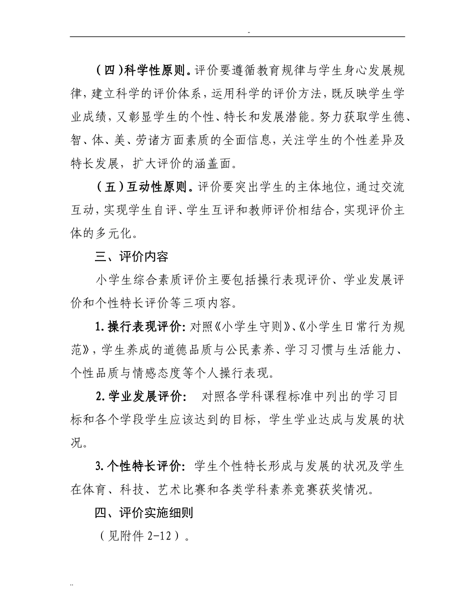 兴化市小学生综合素质评价方案_第2页