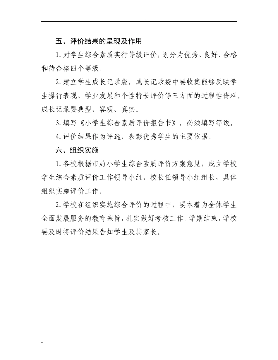 兴化市小学生综合素质评价方案_第3页