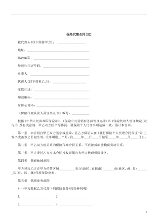 刑法诉讼保险代理合同(三)
