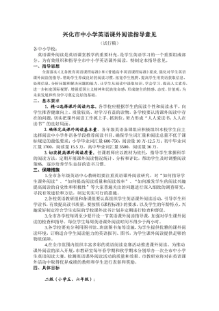 兴化市中小学英语课外阅读指导意见