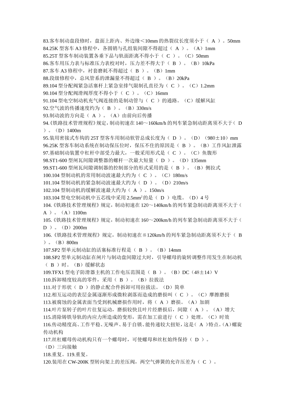 制动钳工技师、高级技师练习题_第3页