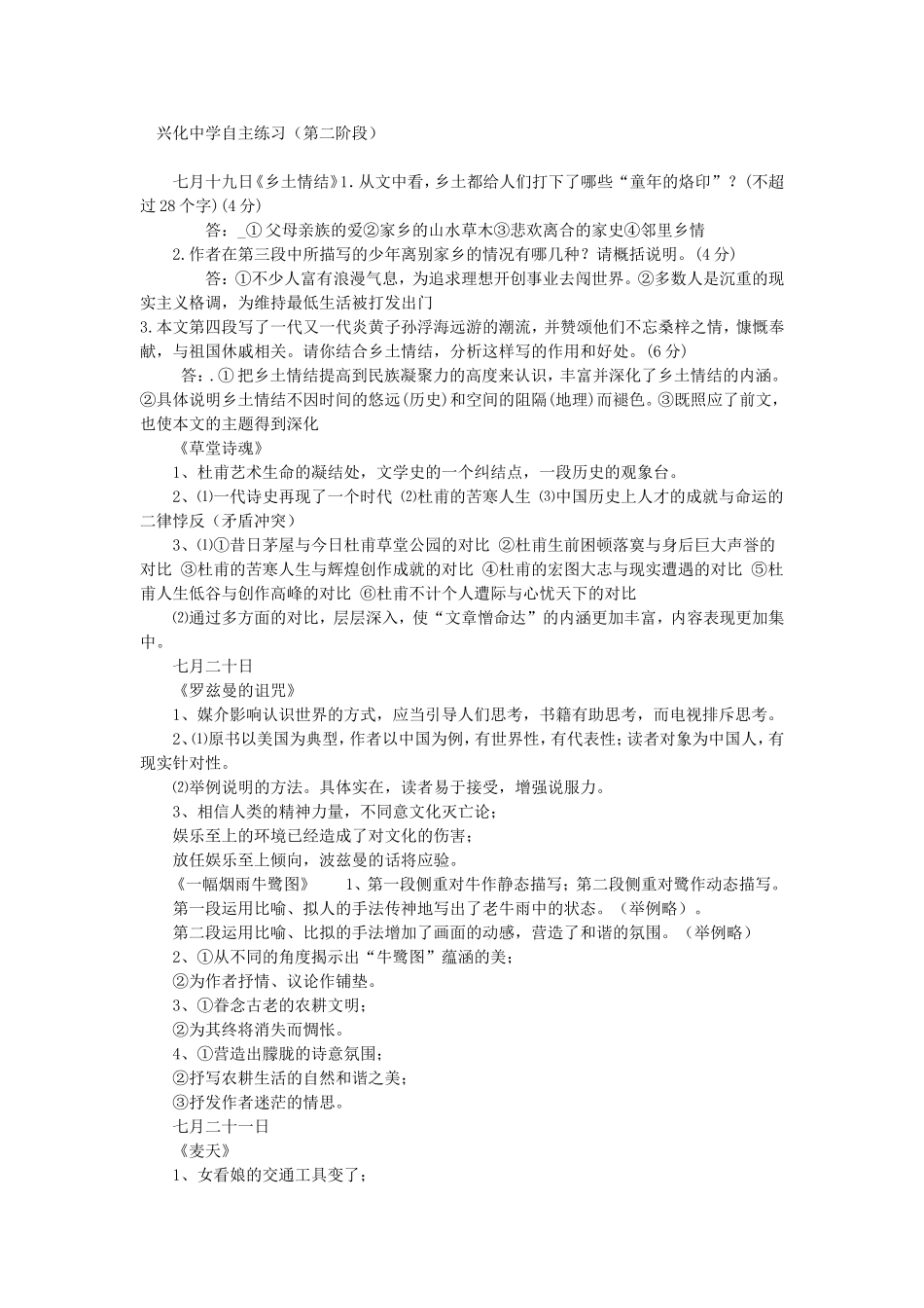 兴化中学自主练习_第1页