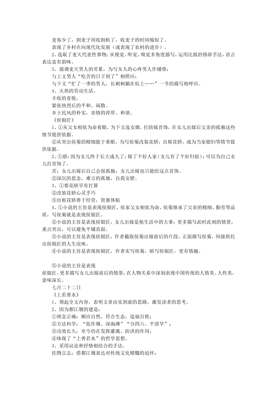 兴化中学自主练习_第2页