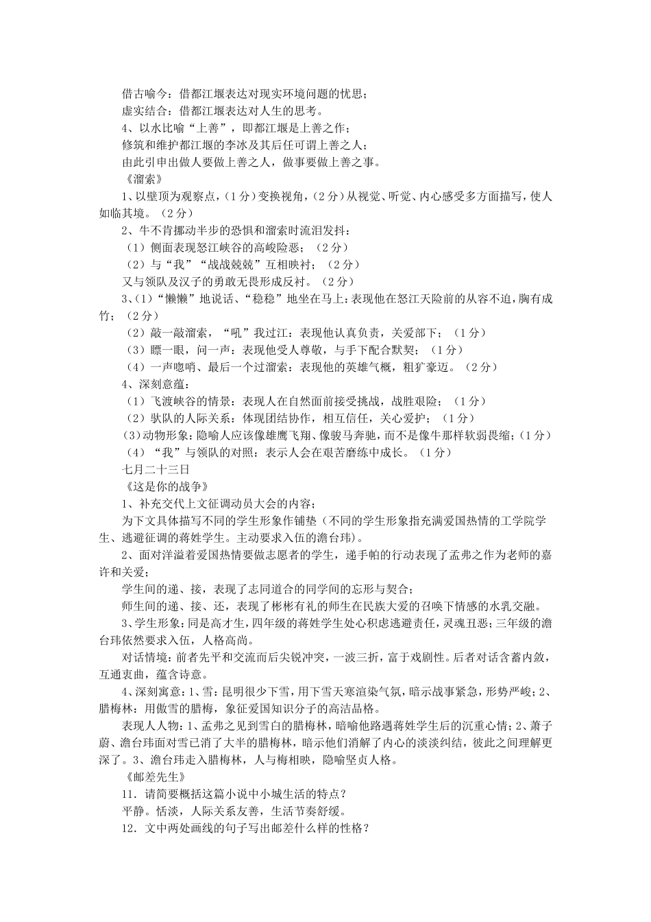 兴化中学自主练习_第3页