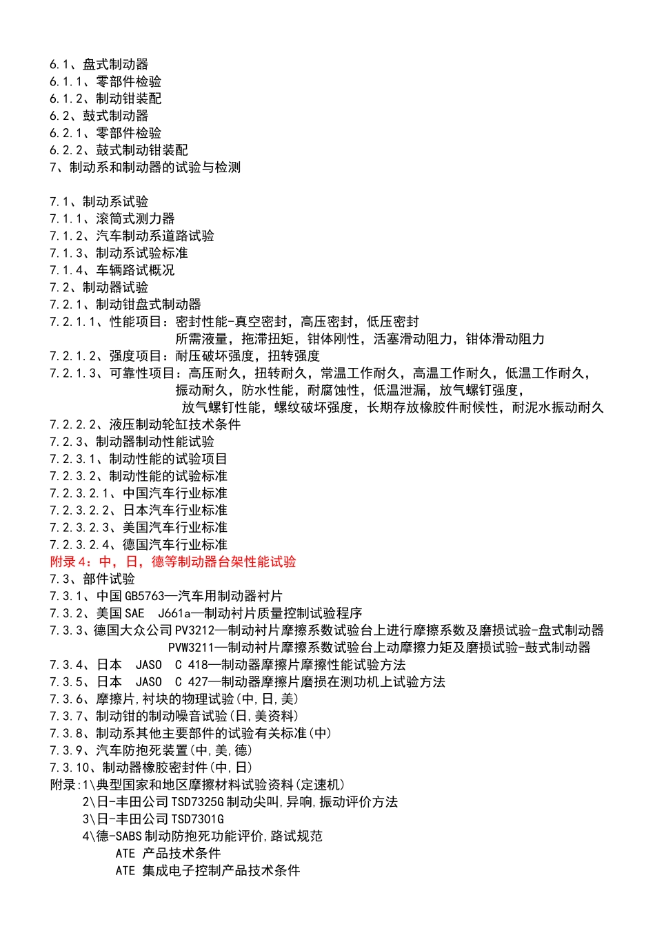 制动钳设计资料_第2页