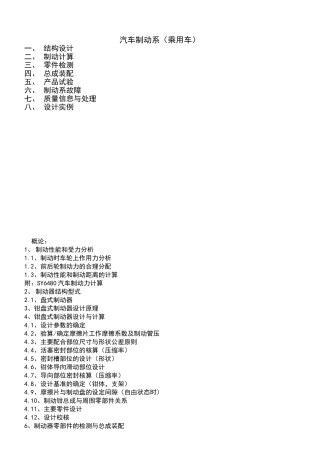 制动钳设计资料