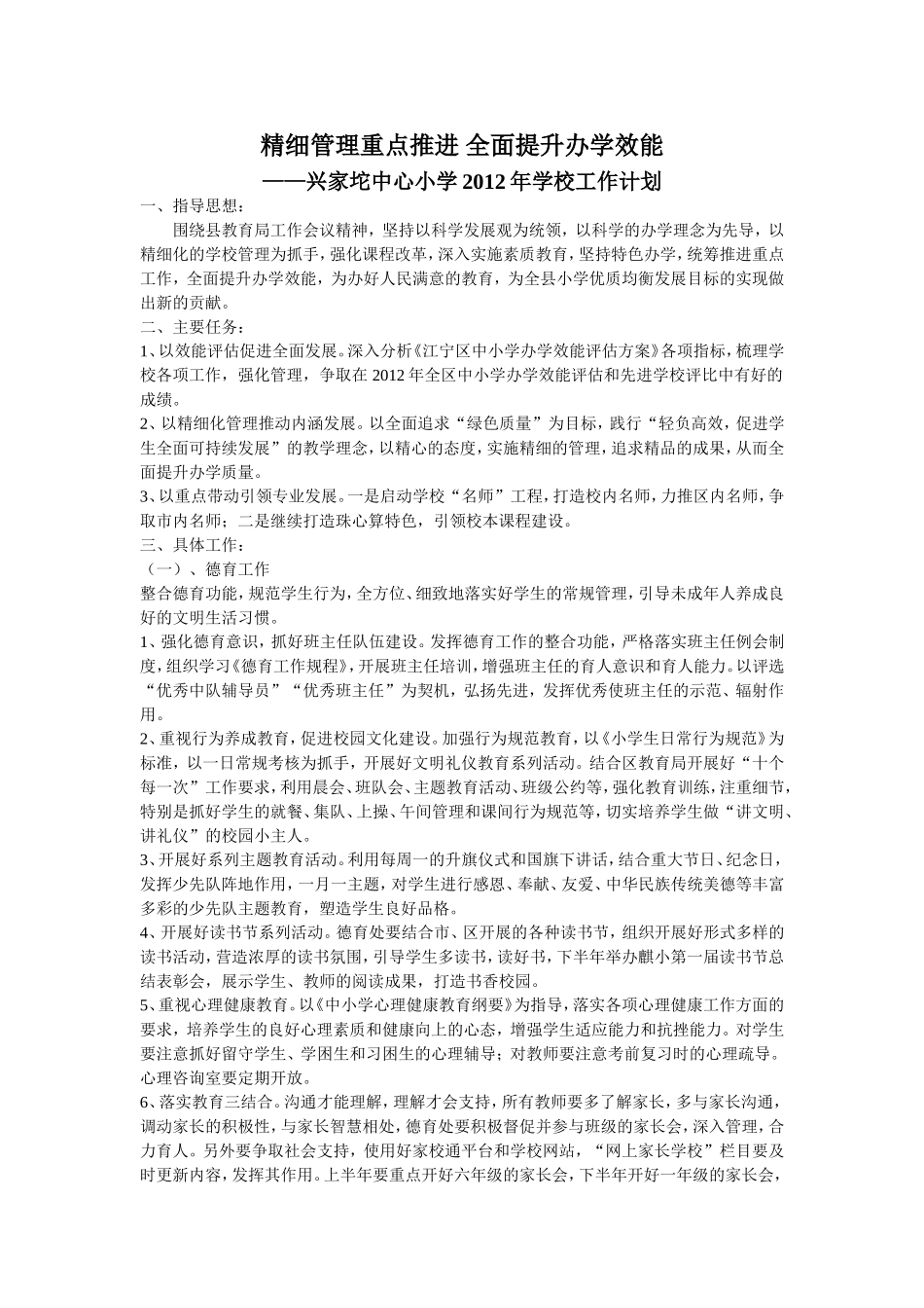 兴家坨中心小学2012年学校工作计划_第1页