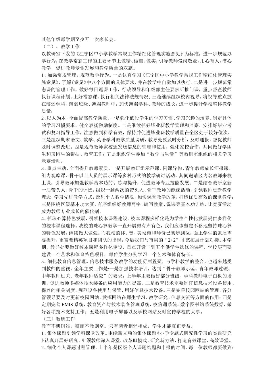 兴家坨中心小学2012年学校工作计划_第2页
