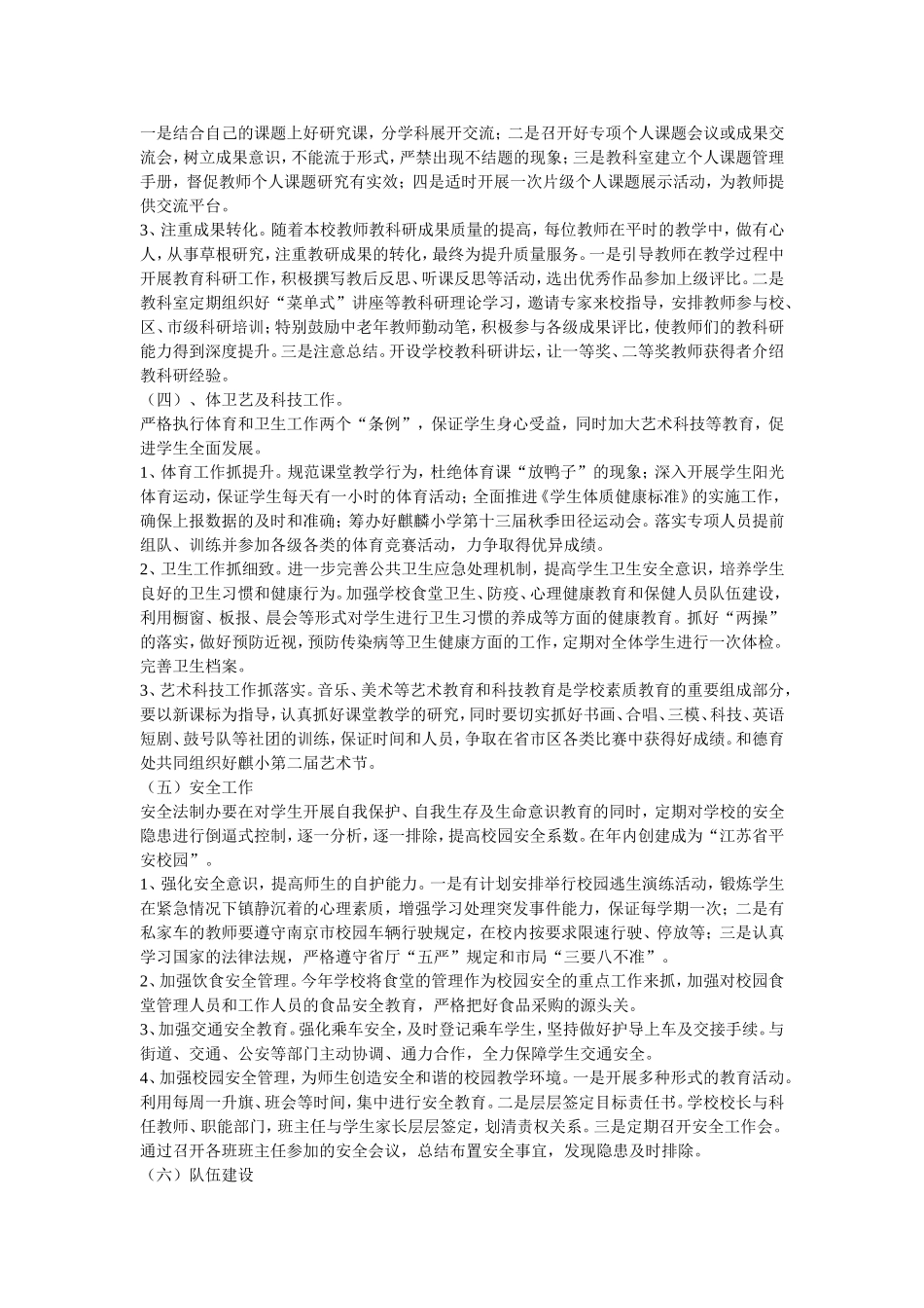 兴家坨中心小学2012年学校工作计划_第3页