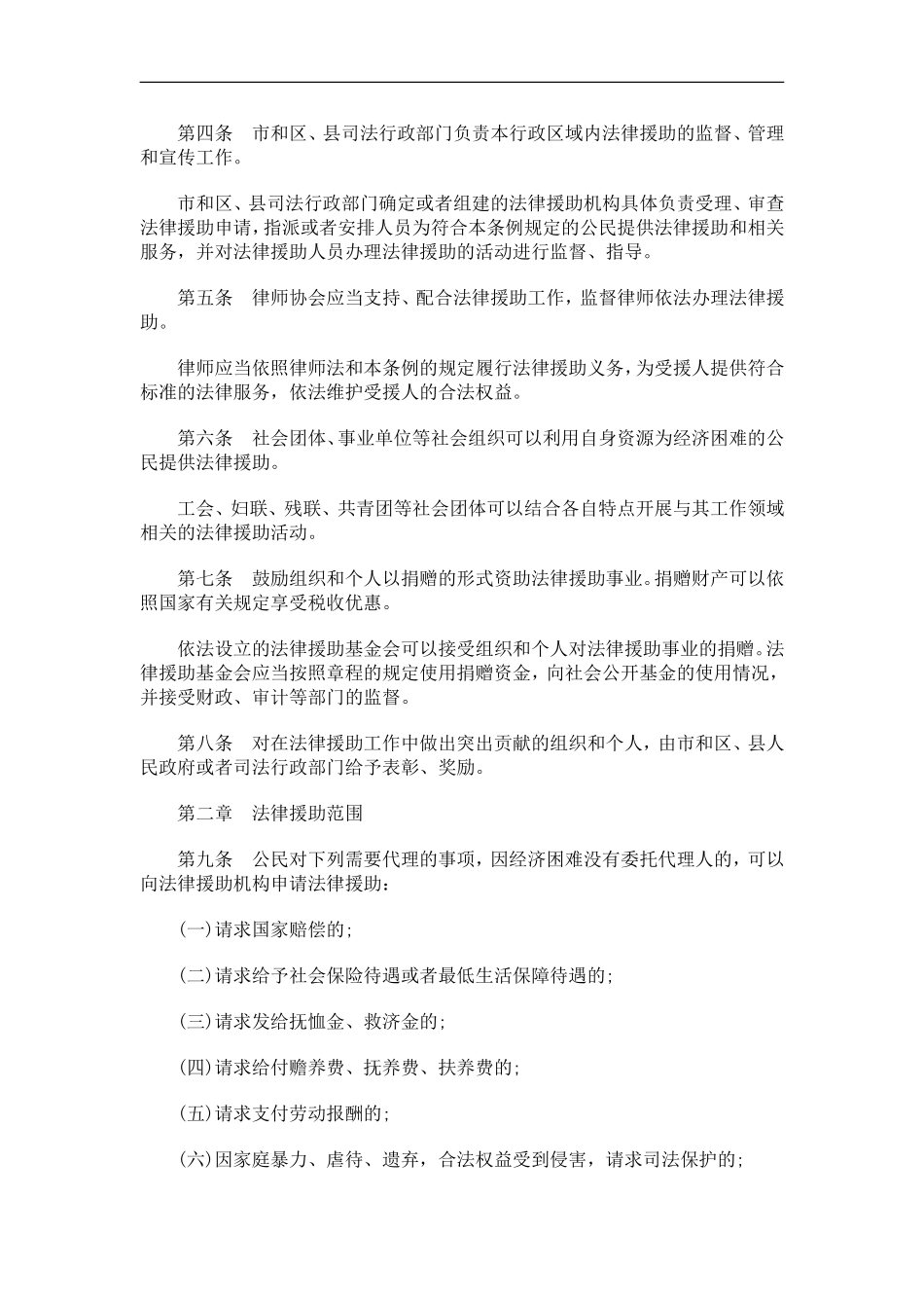 刑法诉讼北京市法律援助条例_第2页