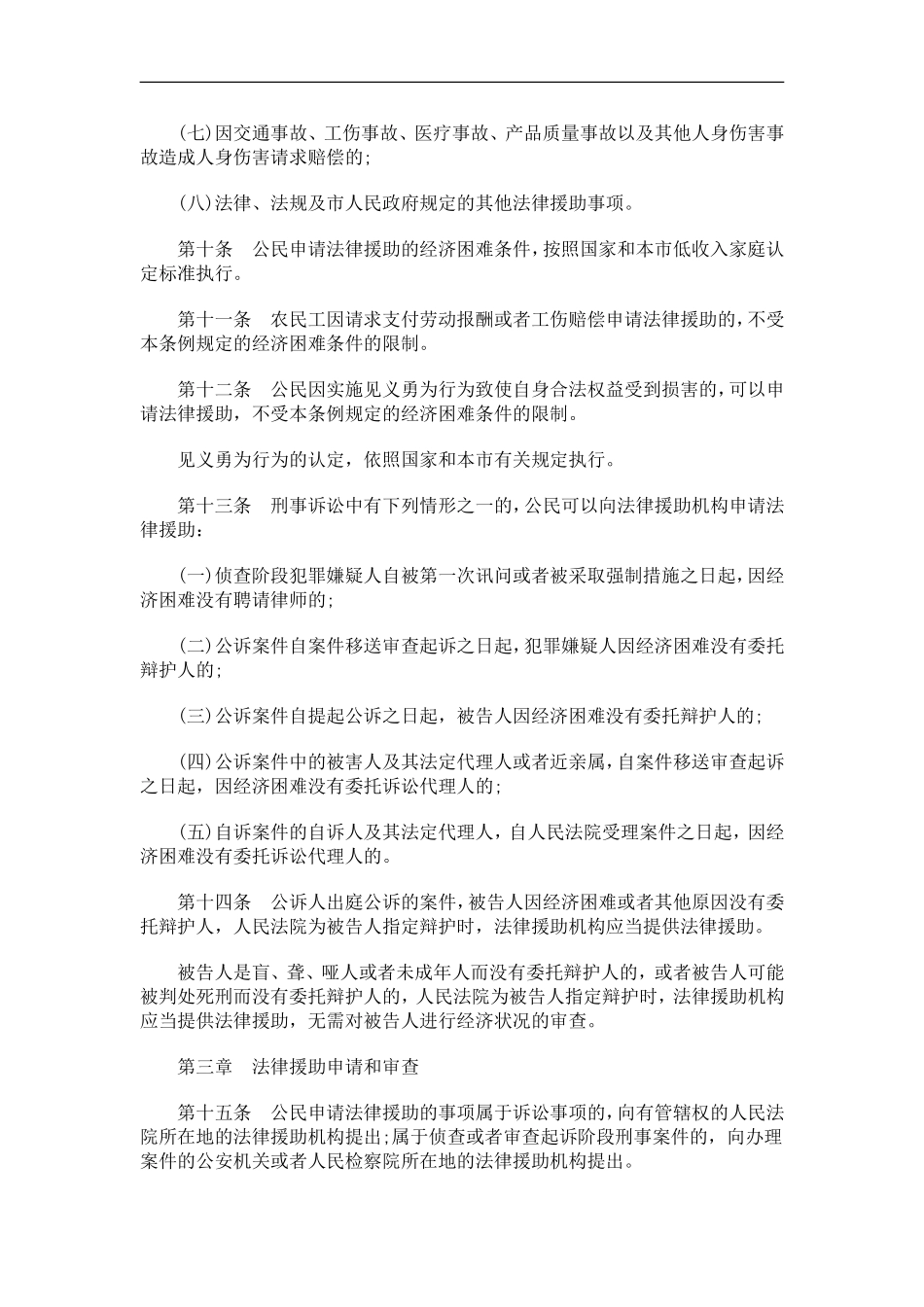刑法诉讼北京市法律援助条例_第3页